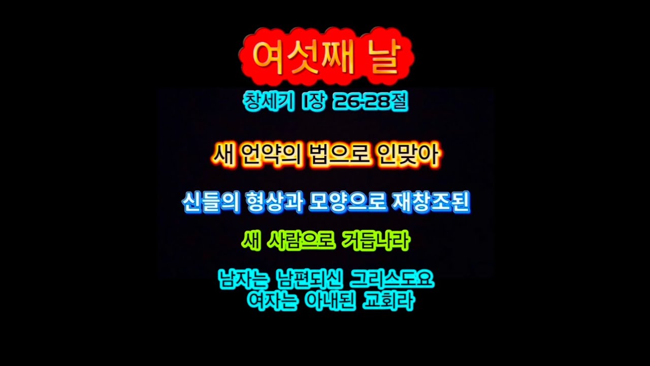 9. ♥ 신들의 형상과 모양으로 창조된 사람(창1:26-28)