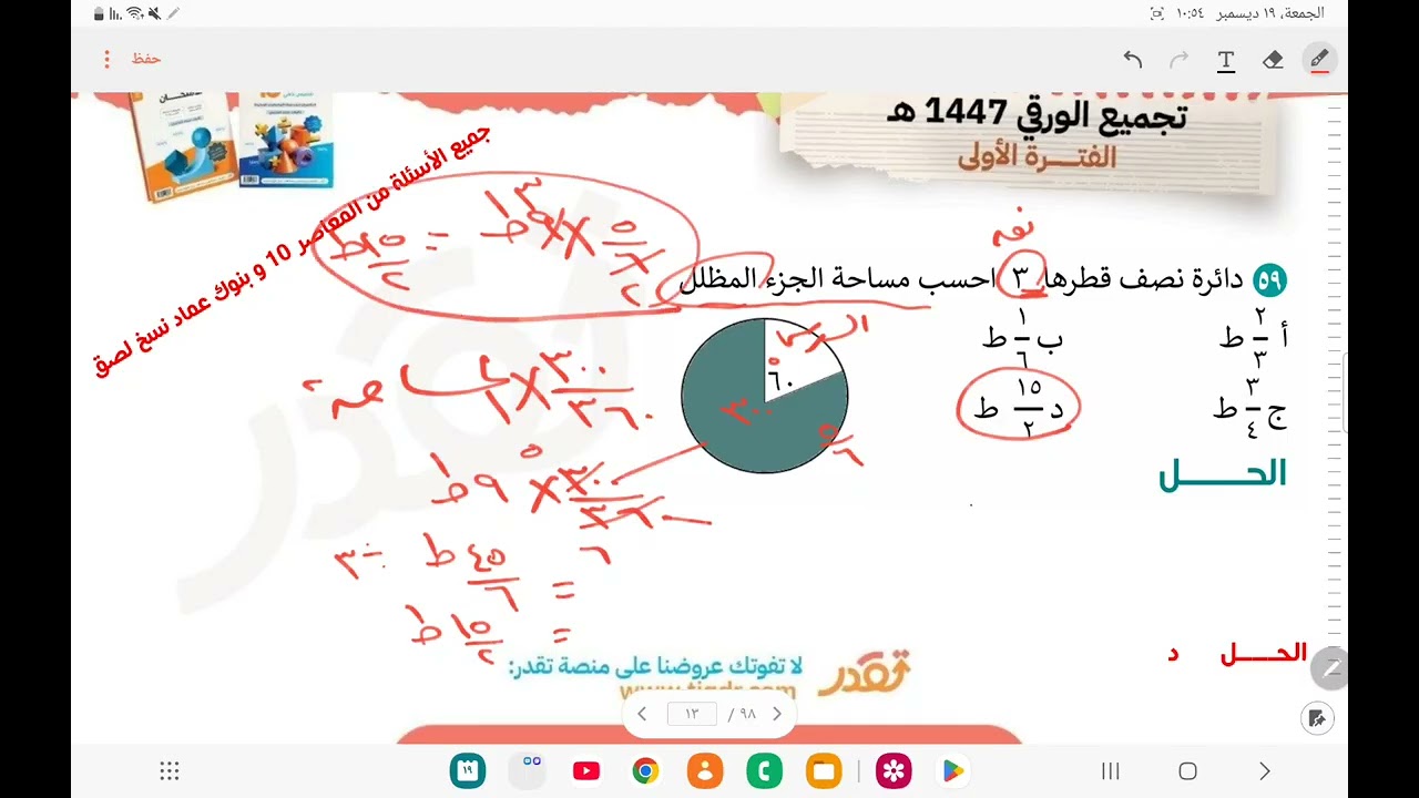 تجميعات قدرات الورقي الفترة الأولى ١٤٤٧ ( الخميس )