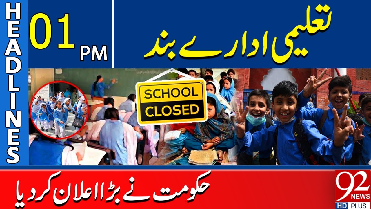 Школы закрыты! Правительство делает важное заявление | 