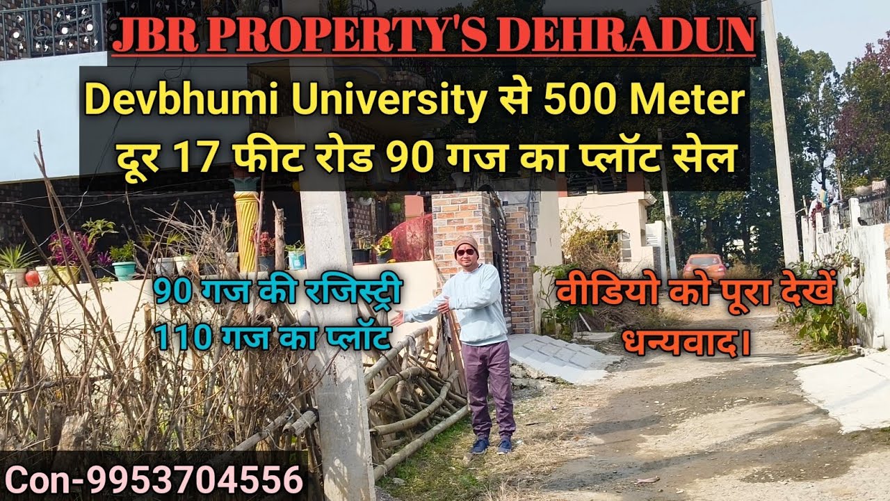 Devbhumi University से 500 Meter दूर 17 फीट रोड 90 गज की रजिस्ट्री 110 गज का प्लॉट