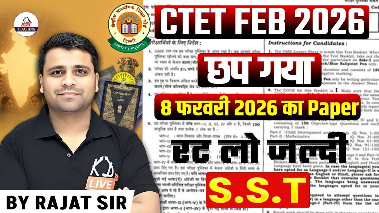 CTET 8 FEB 2026 | CTET S.S.T | छप गया रट लो जल्दी | Most Expected Questions | By Rajat Sir