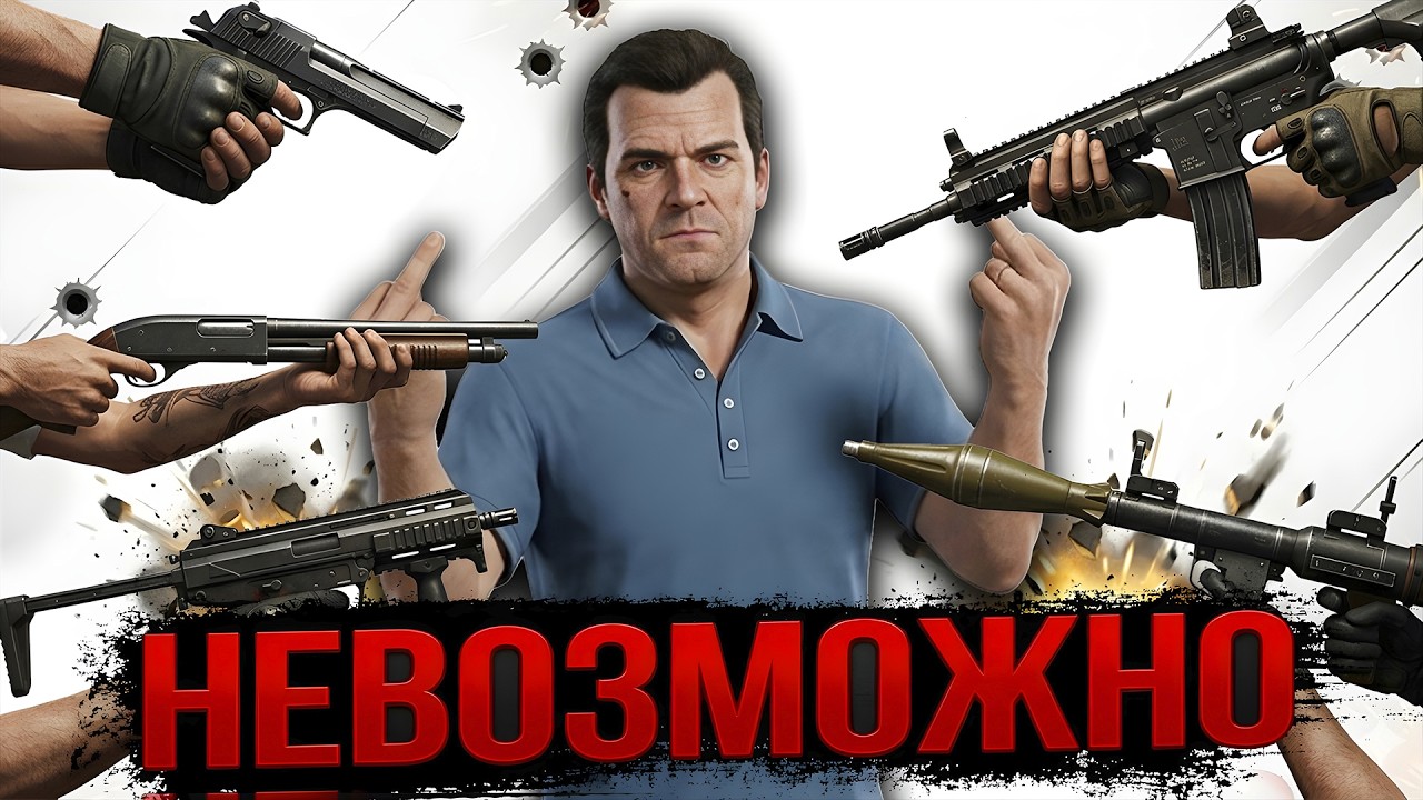 Прошел САМЫЙ СЛОЖНЫЙ МОД на GTA 5