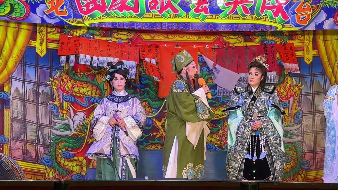 10/16 陳美雲歌劇團 夜戲 夫妻陰陽情 國曆115/3/2