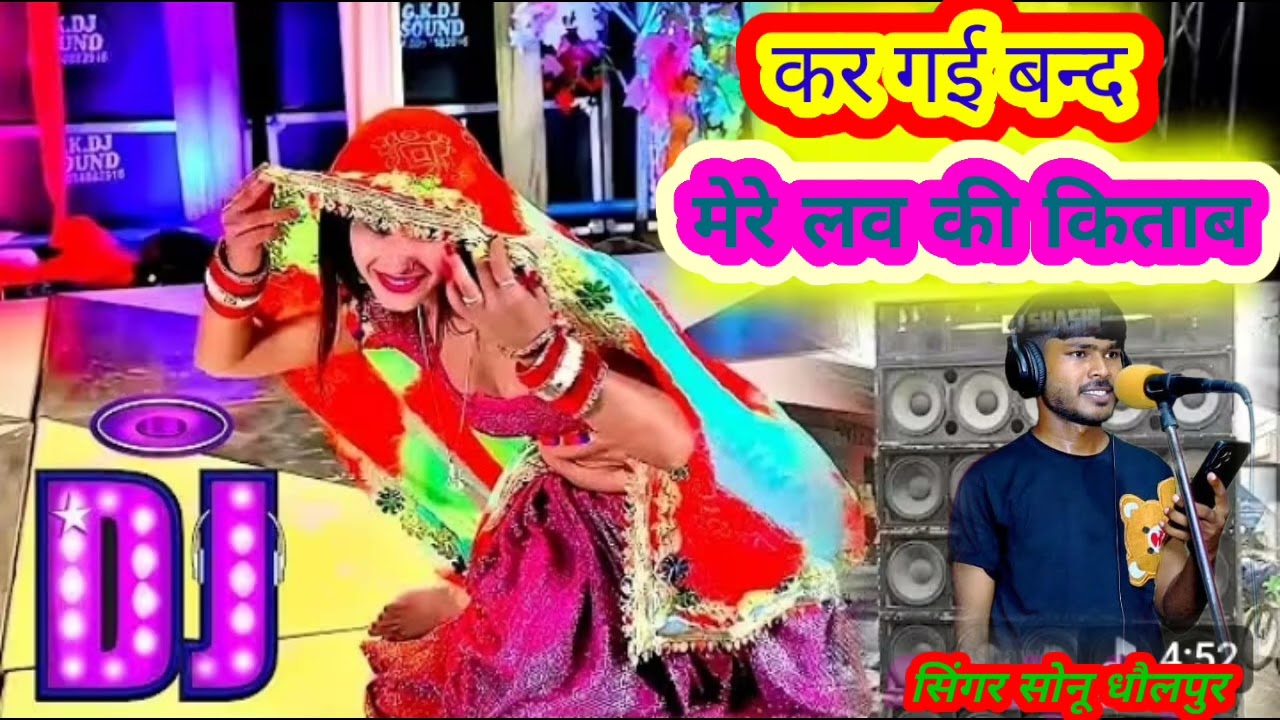 कर गई बन्द मेरे लव की किताब kar gyi band mere love ki ketav 