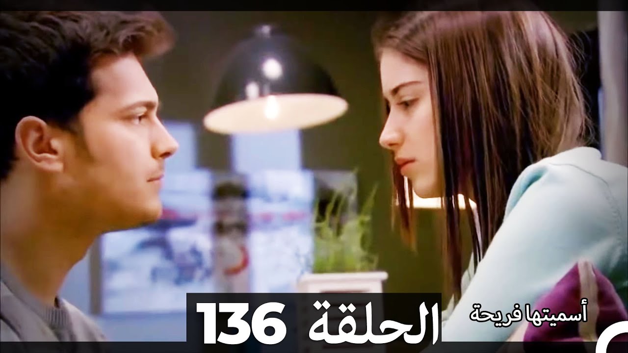 دوبلاج عربي)  أسميتها فريحة الحلقة 136) HD