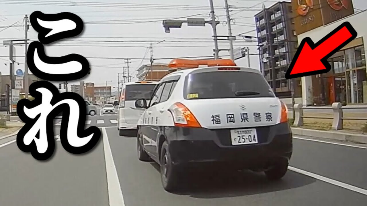 パトカーの交通違反を公開したら「すぐ動画を消せ！」と言われました【削除要請が来ました！】