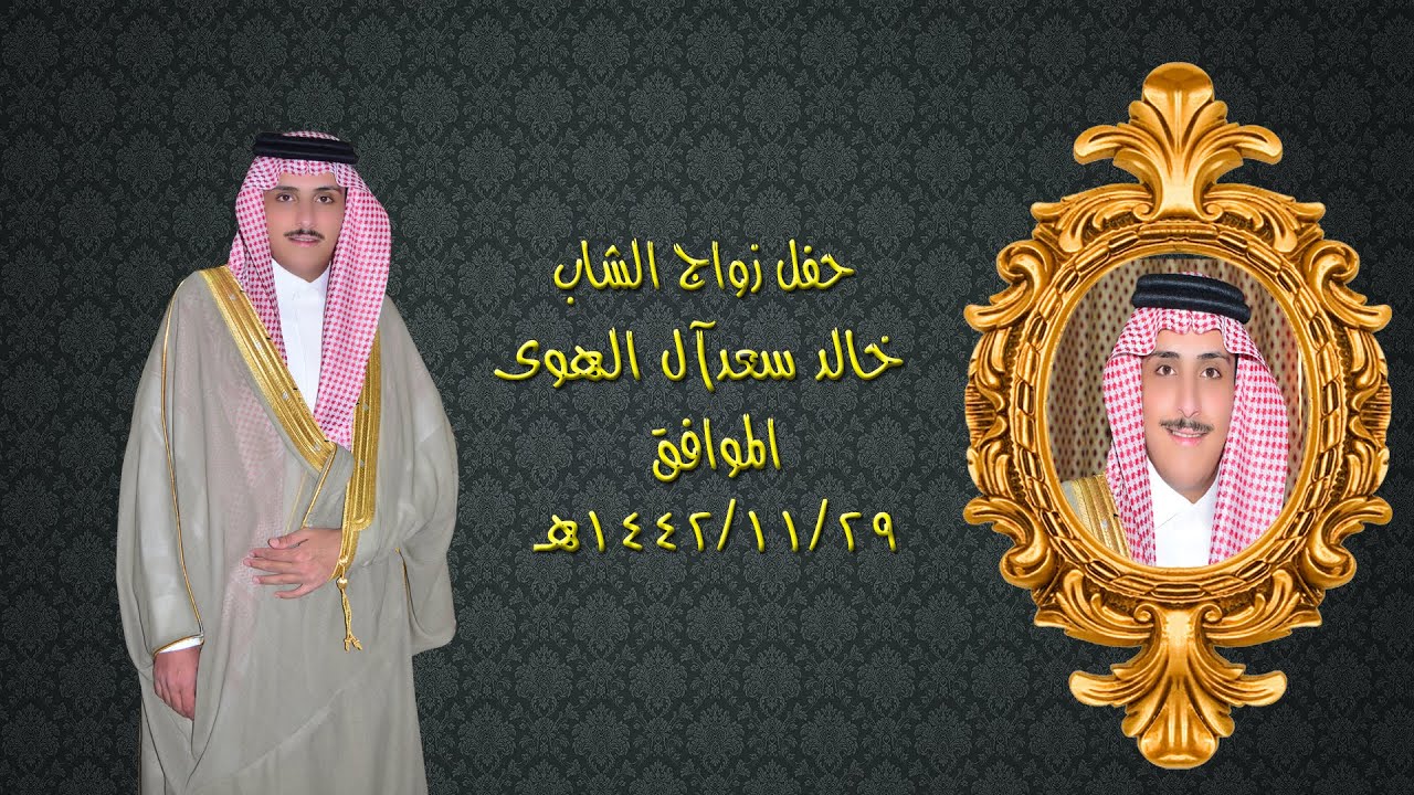خالد سعد آل الهوى