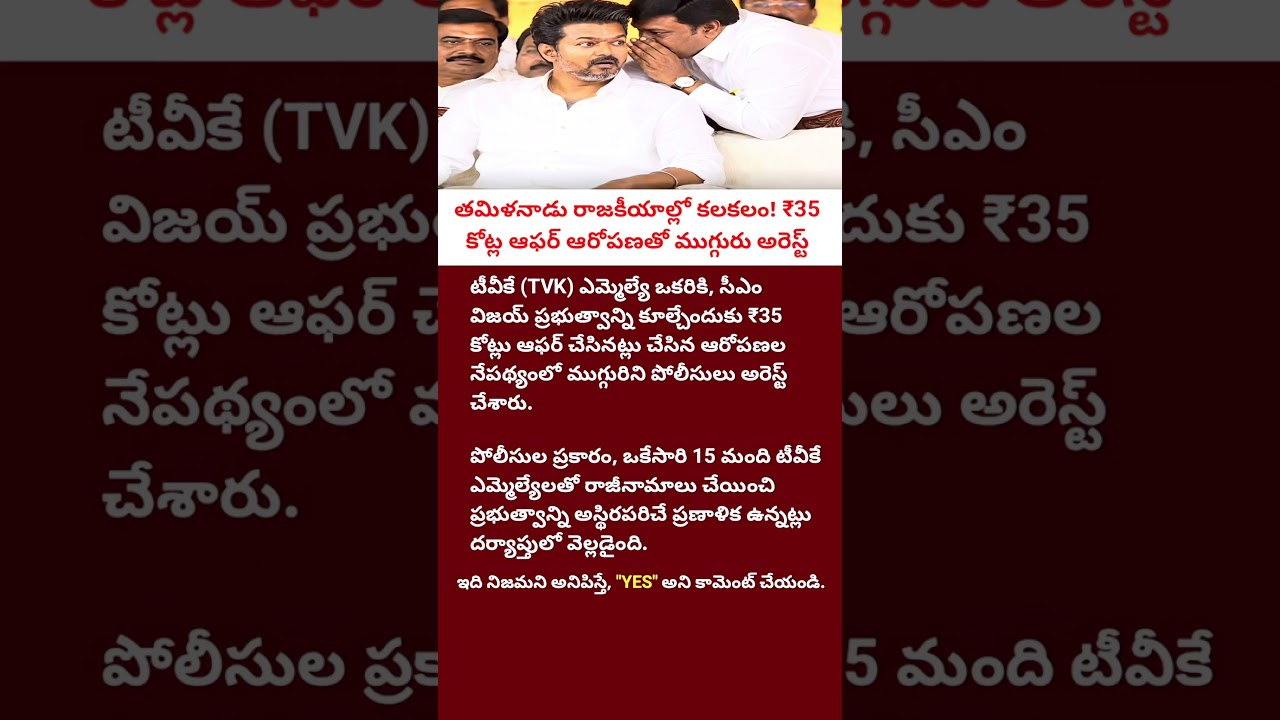 Vijay&rsquo;s TVK in Trouble? ₹35 Crore Income Tax Raid Shocks Tamil Nadu Politics | Full Story Explained