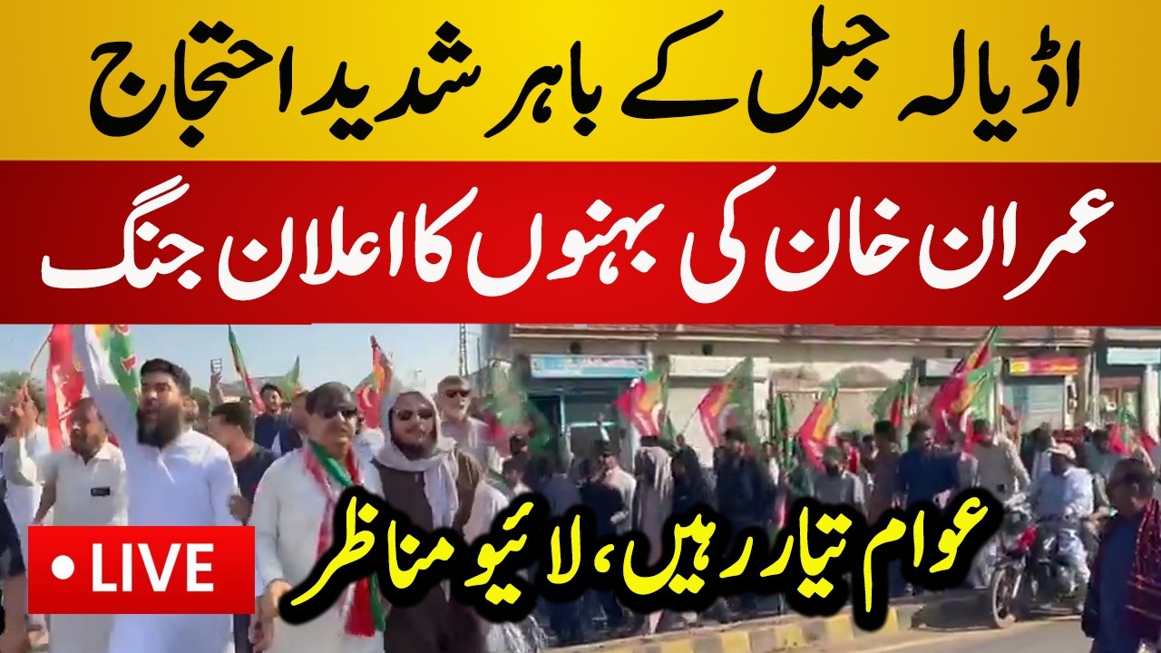 Live : Imran Khan Sisters vs Police | Dharna & Protest at Adiala Jail | Latest Live News