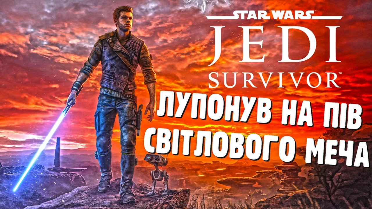 #16 Ще не все втрачено // STAR WARS Jedi: Survivor // Українською \\
