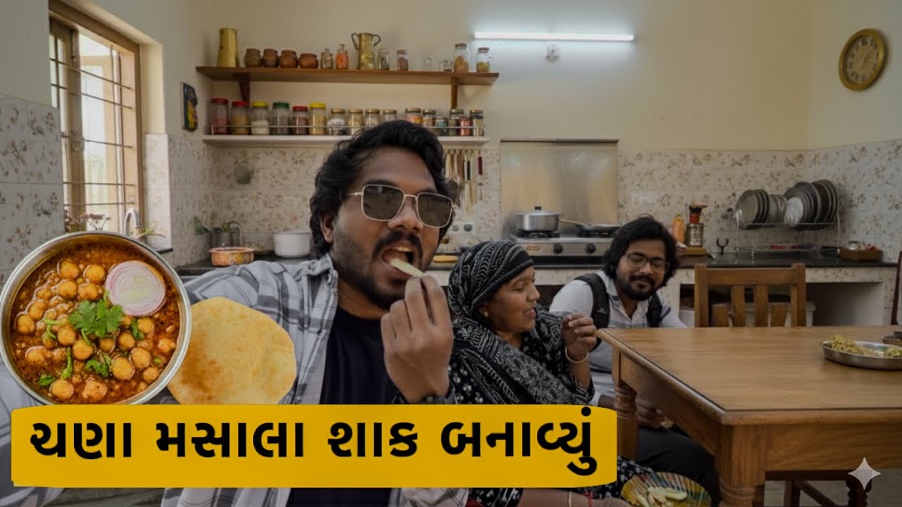 આજે મારા ભાઈએ સોલે ચણા બનાવ્યા 😍|daily vlog@karanvlog2000 