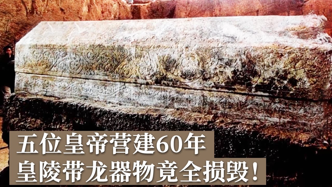 不为人知的金代皇陵重见天日 历经五世60年营建 埋葬五个皇帝17位亲王！《探索·发现》九龙山下的帝陵（1）丨 中华国宝