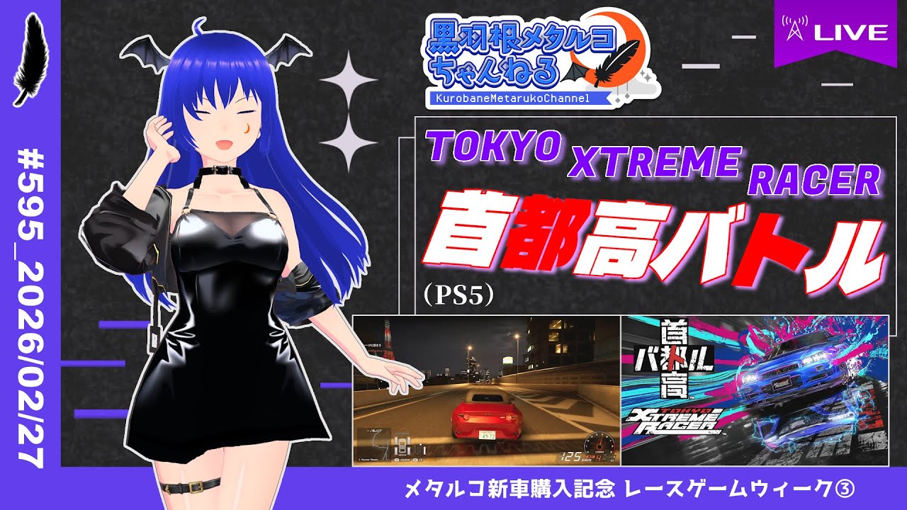 【ゲーム実況】『首都高バトル』（PS5）