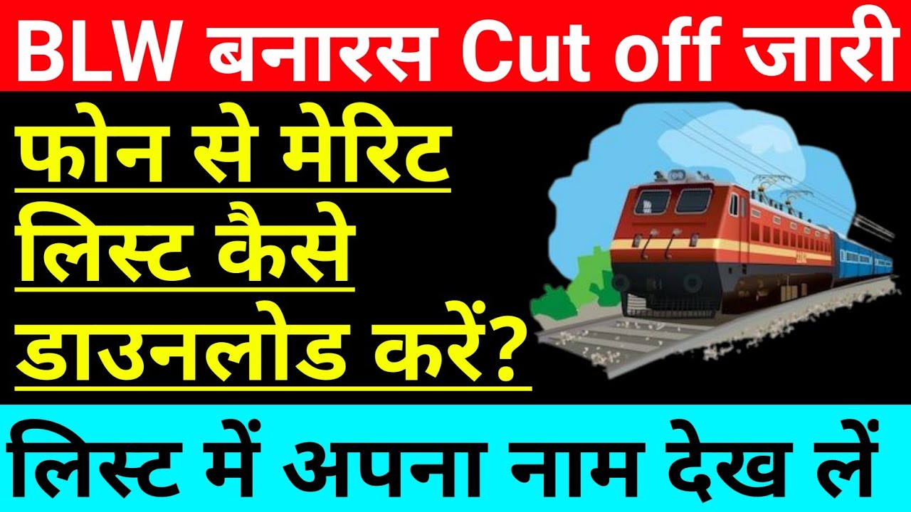 BLW apprentice merit list 2022 iti | BLW apprentice 2nd merit list 2022 |BLW apprentice cut off 2022