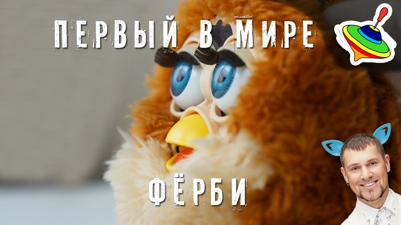 Обзор первого в мире Ферби 1998