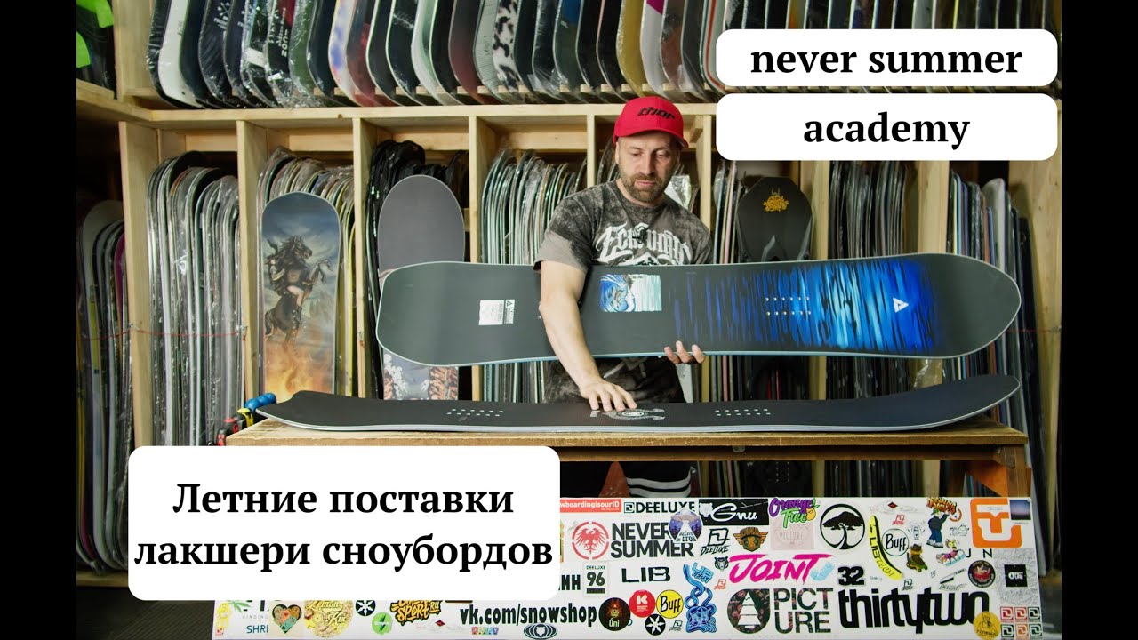 Небольшая поставка сноубордов из США - Never Summer, Academy, Flux