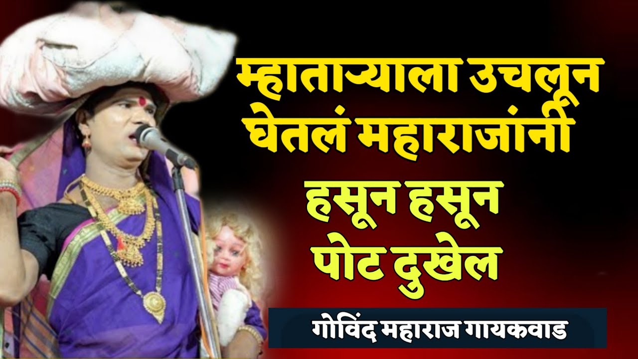 म्हाताऱ्याला उचलून घेतलं 😂! गोविंद महाराज गायकवाड! Govind Maharaj Gaikwad#viralvideo 