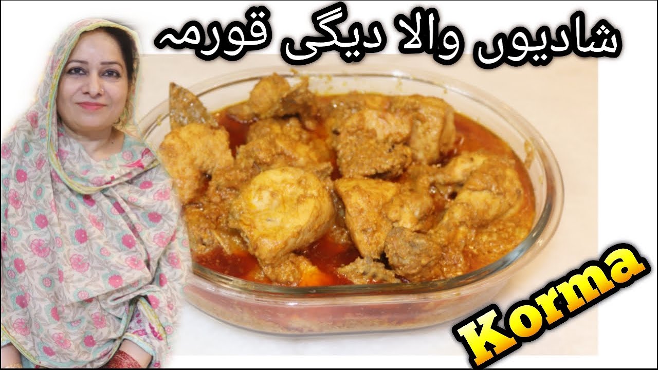 Shadiyon Wala Degi Korma - Chicken Korma Recipe &hearts;️ By Cooking with Shabana