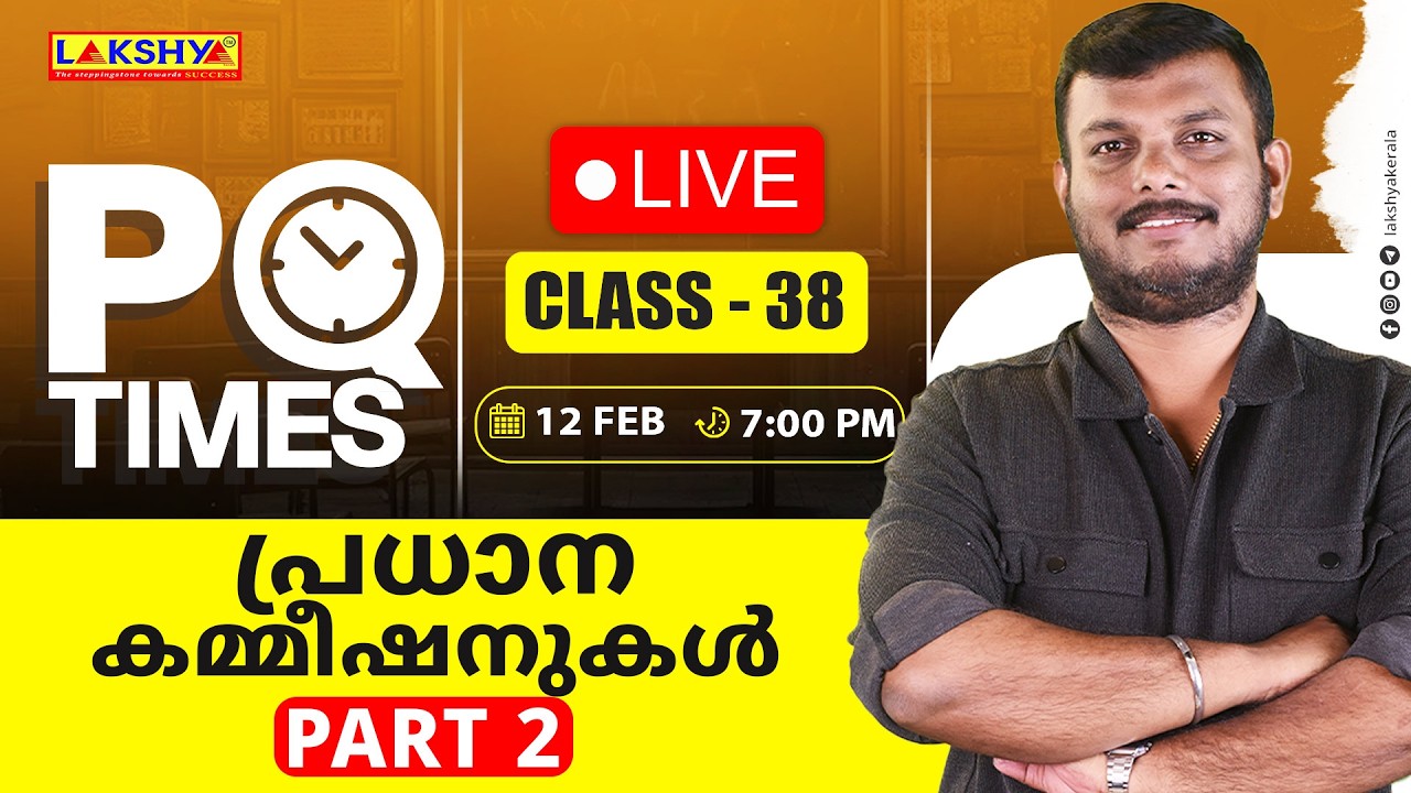 PQ TIMES | CLASS 38 |  പ്രധാന കമ്മീഷനുകൾ Part 2