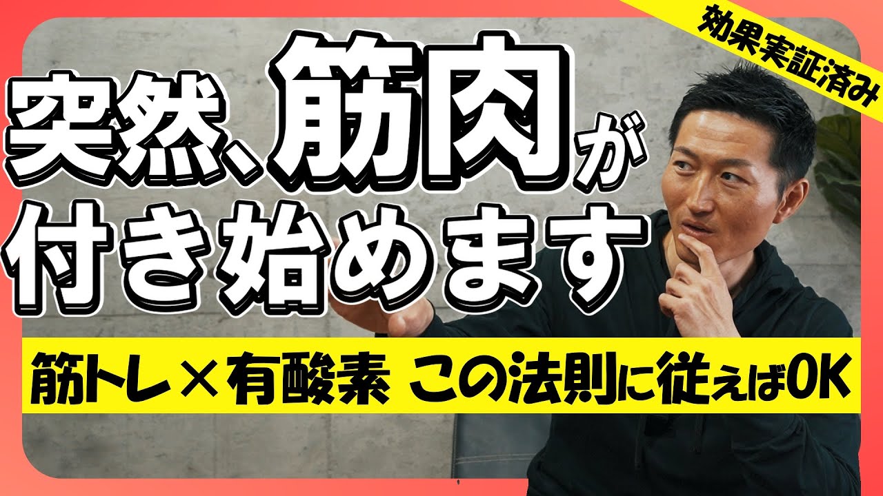 【筋トレ】筋肉が付き、体脂肪が燃える有酸素運動のやり方。
