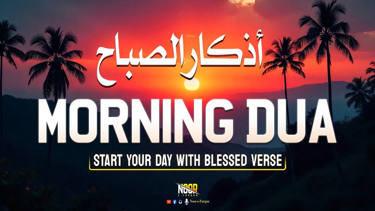 Morning Adhkar (أذكار الصباح) Daily Prayer for Rizq Barakah Protection & Inner Peace | Noor-e-Furqan
