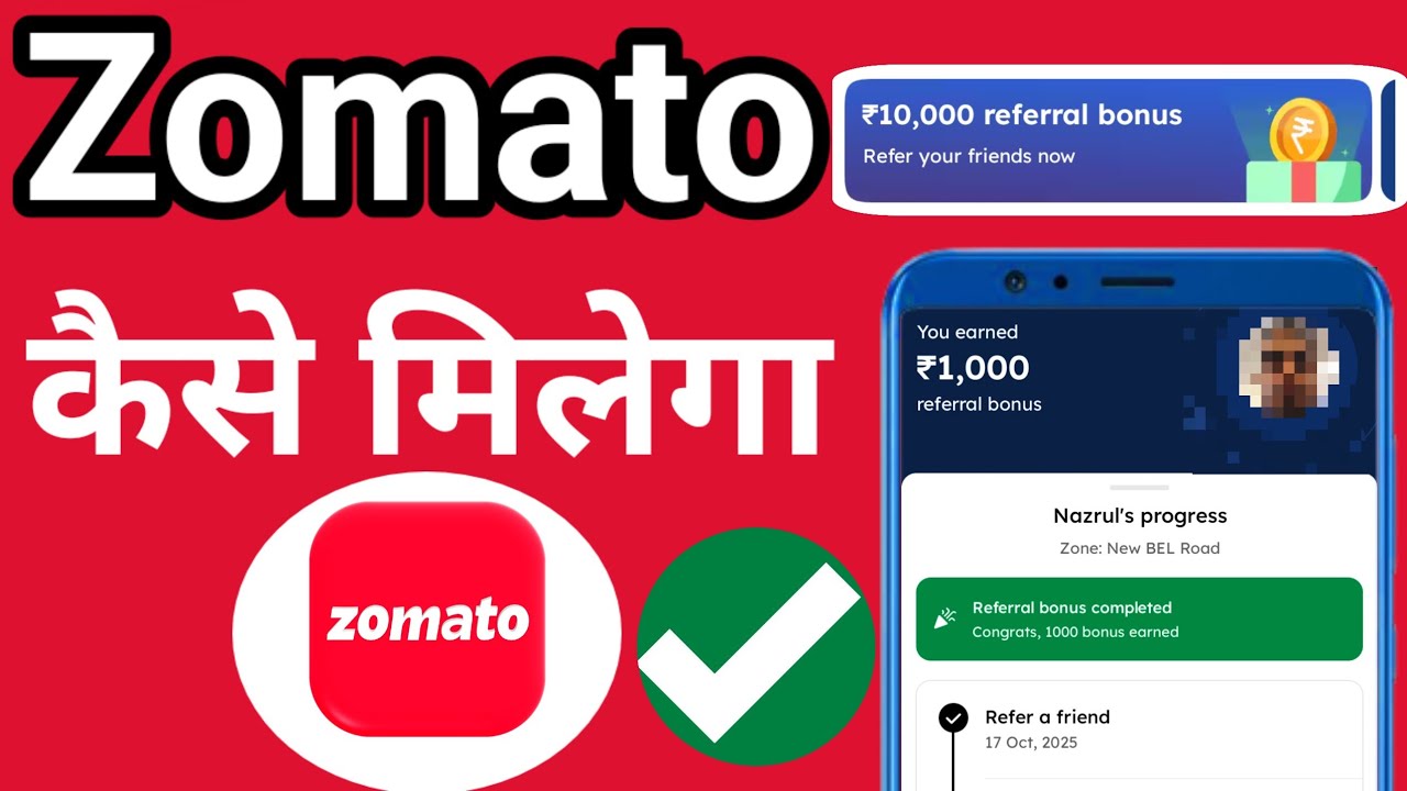Zomato referrals bonus कैसे मिले गा | How to Zomato referrals bonus 