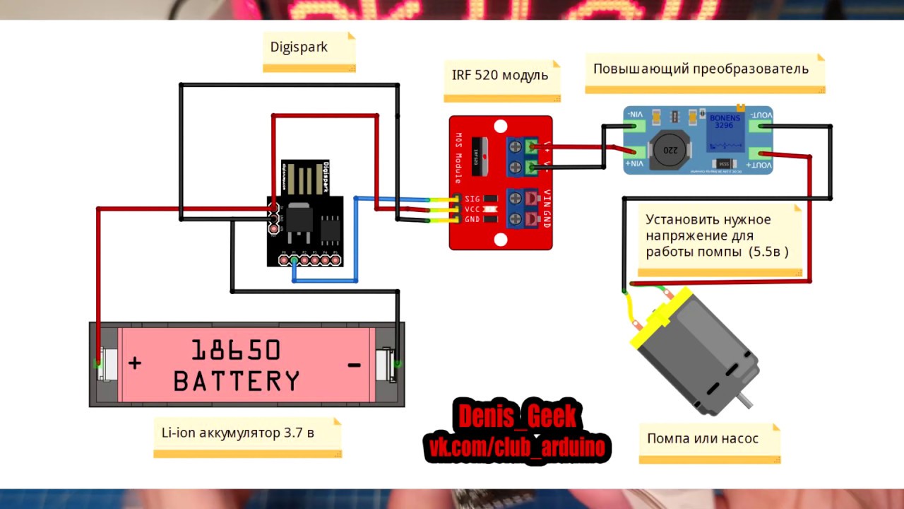 Автоматический фонтан поилка на Digispark attiny (автономный аккумуляторный вариант )