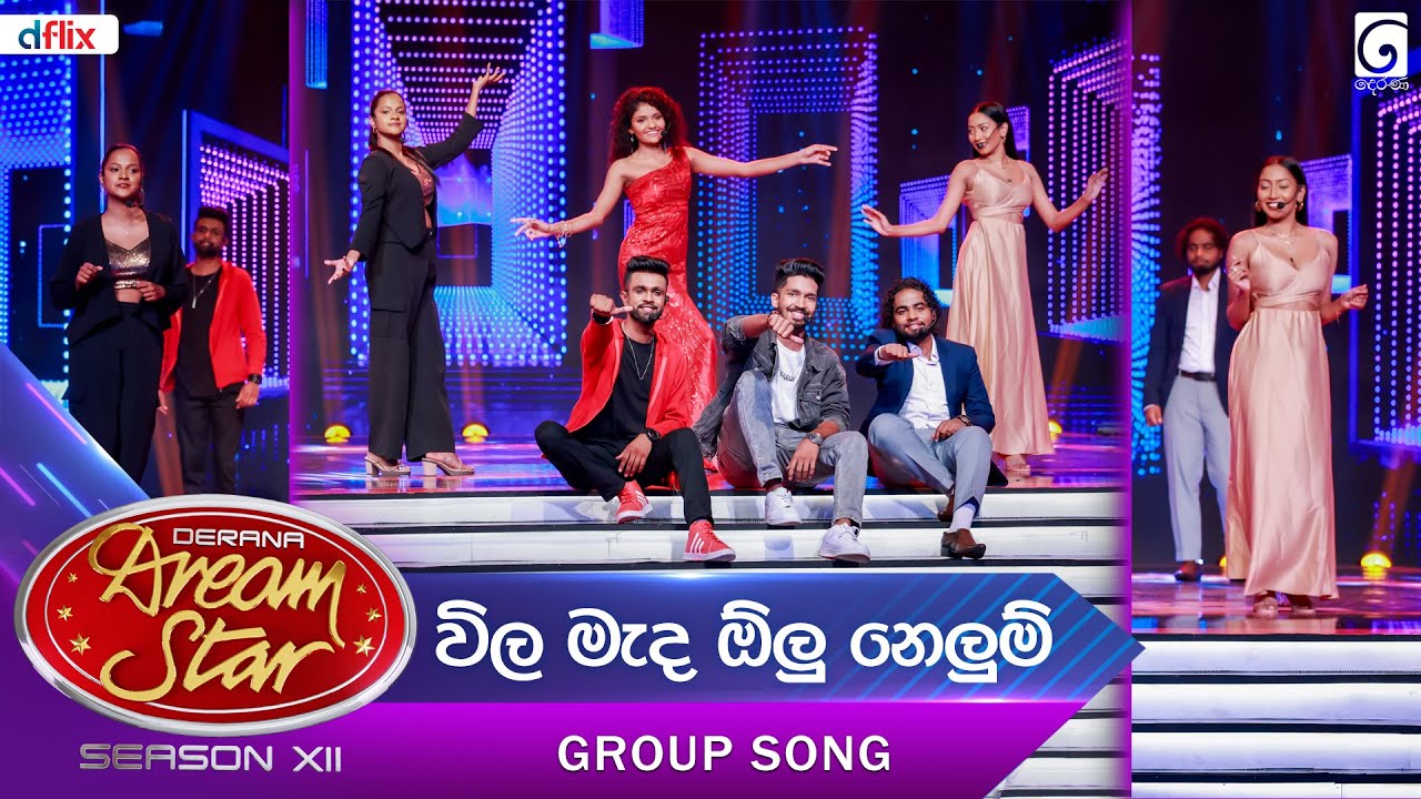 Vila Mada Olu Nelum (විල මැද ඕලු නෙලුම්) Group Song | Dream Star Season 12 | TV Derana