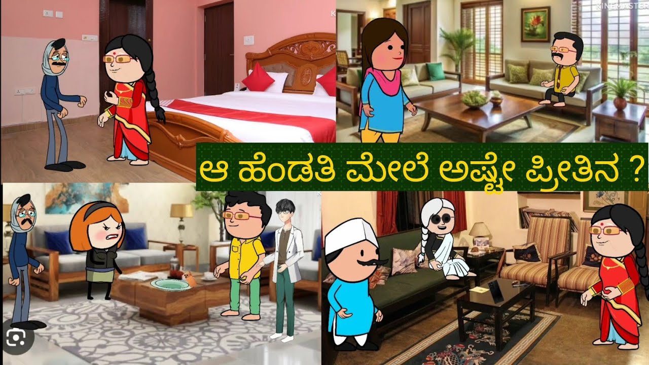 ಸ್ನೇಹನ ಪ್ರೀತಿನ| #Shantakka #uttarkarnatakacomedy #kannadamoralstorie #Storiesinkannada #lovestory