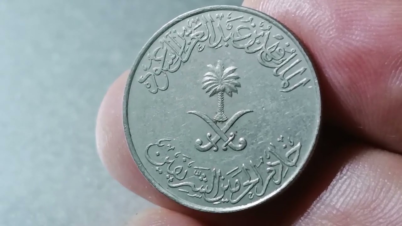 Hidden Details of the Saudi 25 Halala Coin 💡 You Didn&rsquo;t Know This! (2002 AH 1423)