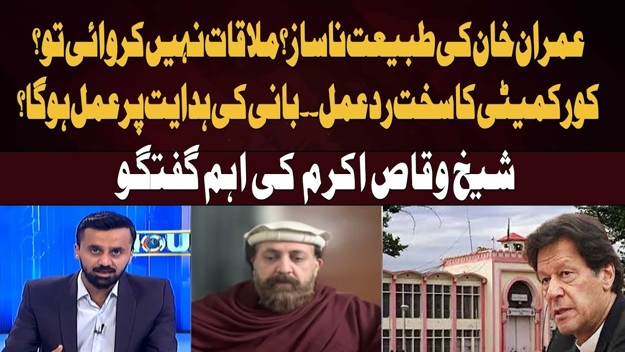 Imran Khan’s Health in Question? Sheikh Waqas Akram’s Key Statement