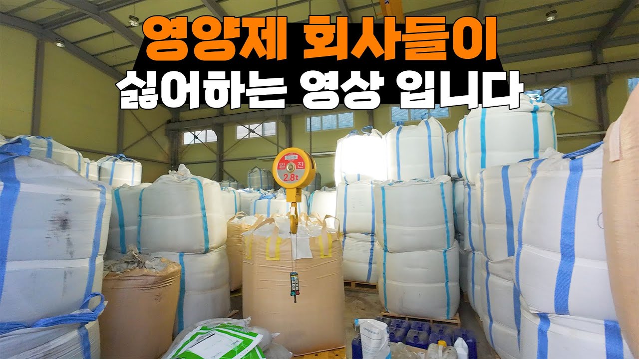 텃밭농사 영양제 너무 비싸고 종류도 많죠? 이 한병이면 끝입니다