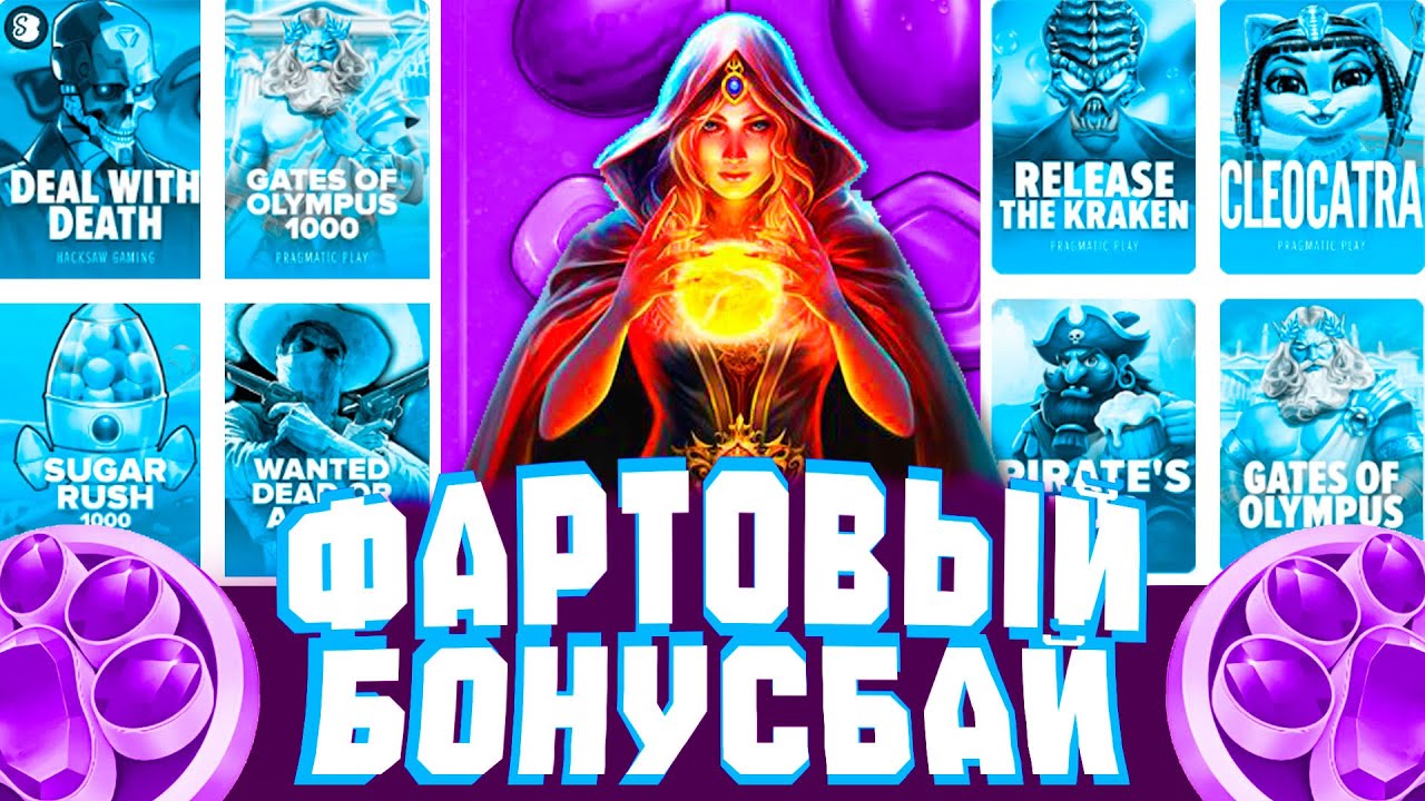 Я НЕ ЖДАЛ ТАКОГО! СОКРУШИТЕЛЬНЫЙ ДЖЭКПОТ В БОНУСБАЕ!
