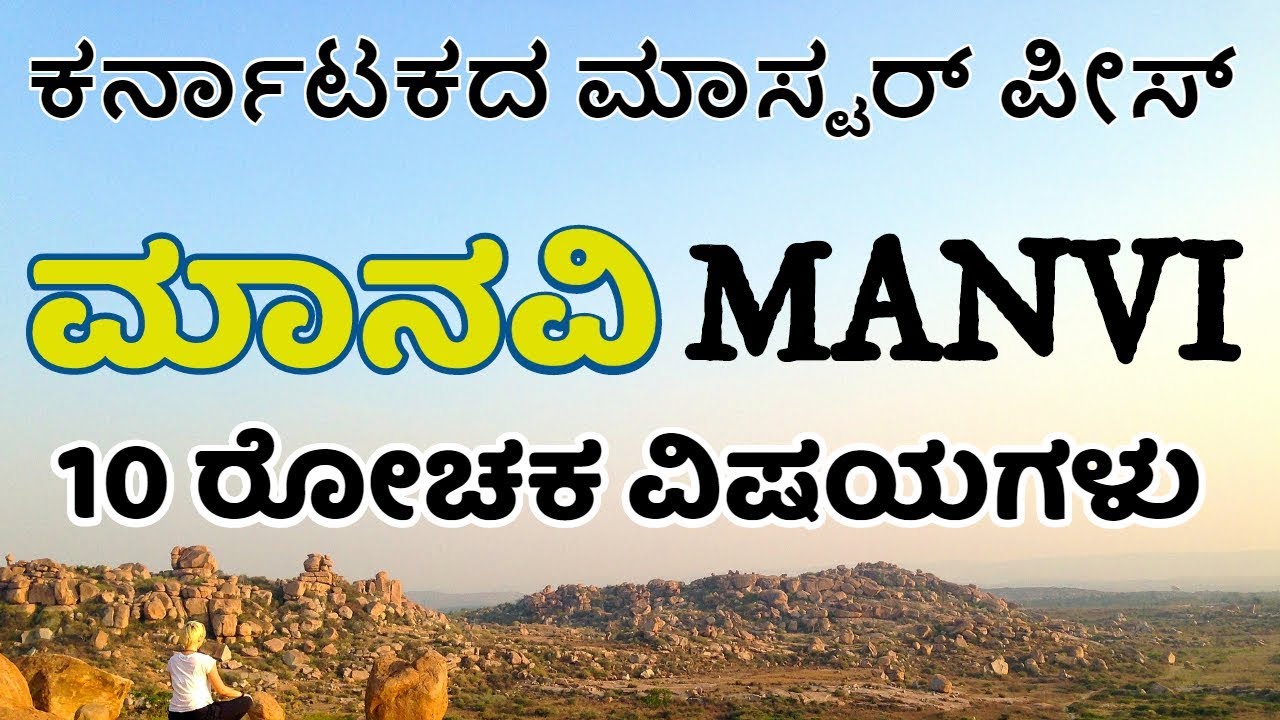 Manvi | ಮಾನವಿ | Manvi Raichur district Karnataka | Manvi News | Raichur | ಮಾನ್ವಿ ಕೋಟೆ | Jatre