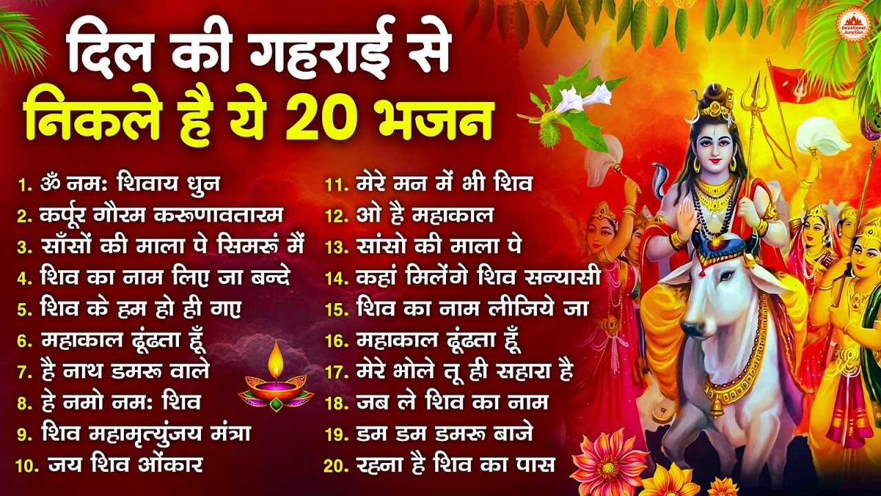 2026 महाशिवरात्रि Special भजन, शिवरात्रि के भजन, नॉनस्टॉप शिव भजन, 2026 #Shivratri, Shiv Bhajan 2026