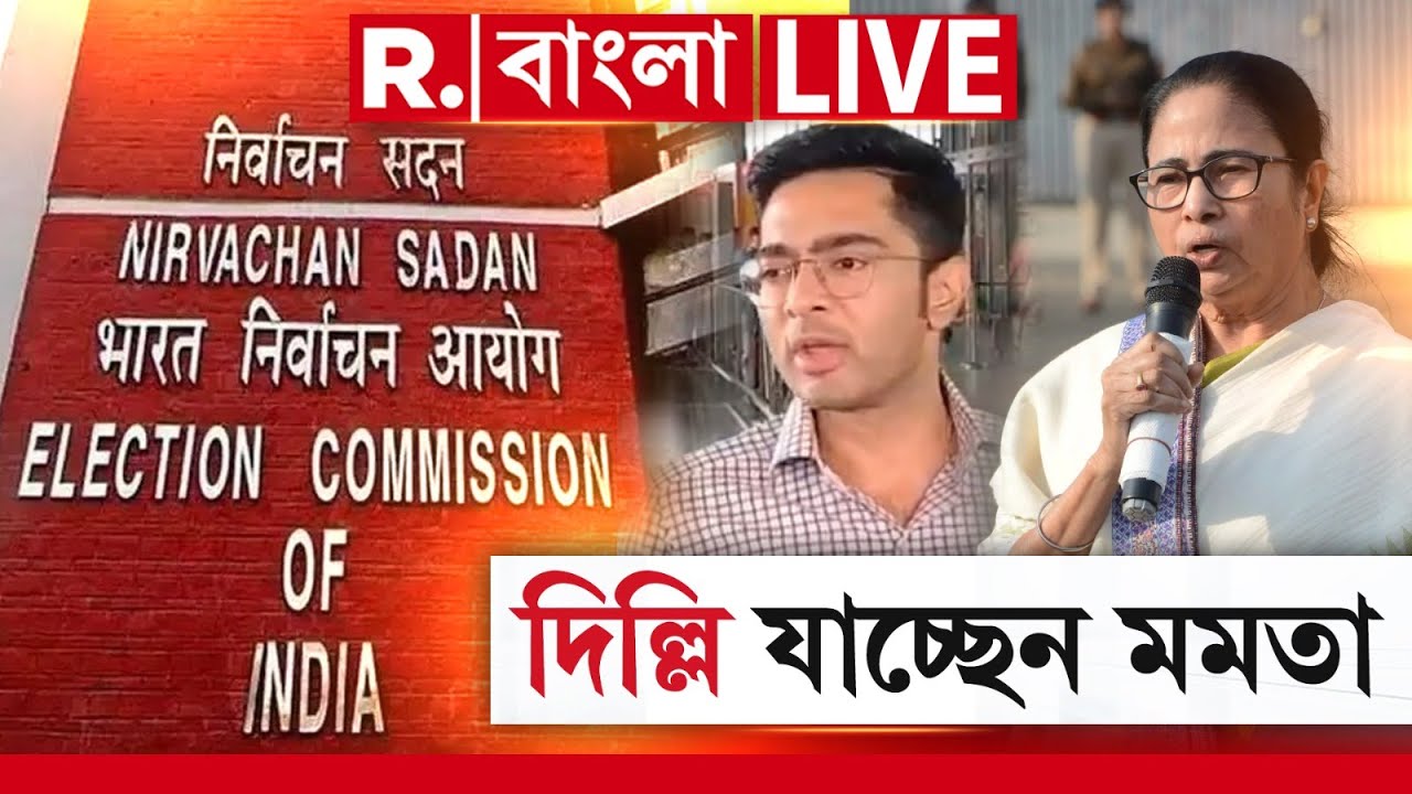 মমতা-অভিষেক দিল্লি গিয়ে কী করতে চলেছেন জানেন? দেখুন বিরাট তথ্য | #LIVE