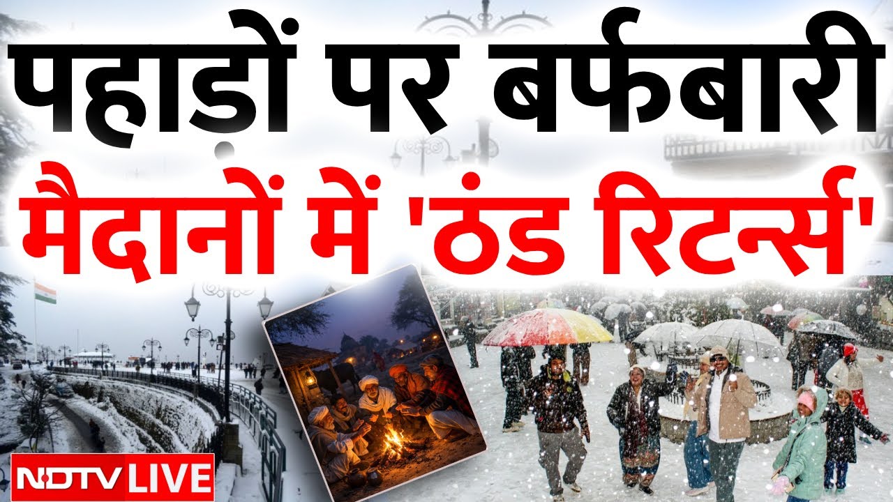 Weather Updates Today LIVE: कश्मीर से हिमाचल तक भारी बर्फबारी |  Snowfall Today | Snowfall Update