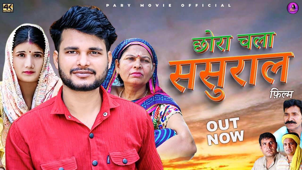 छोरा चला ससुराल Chora Chala Sasural | New Haryanvi Movie 2025 | Usha Maa,,Darshan ,Neha | #dehati