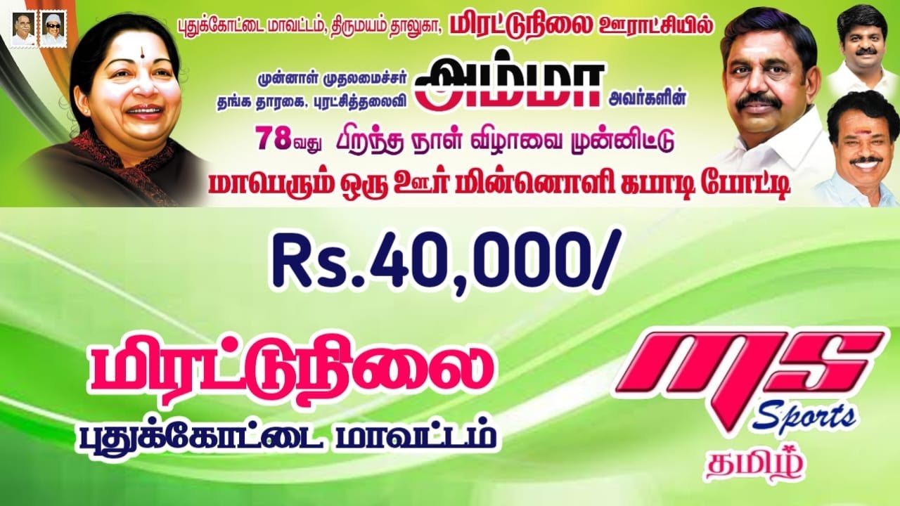 ROUND 2|MALAYAPPANAGAR vs VANDAKOTTAI|MIRATUNILAI KABADDI TOURNAMENT