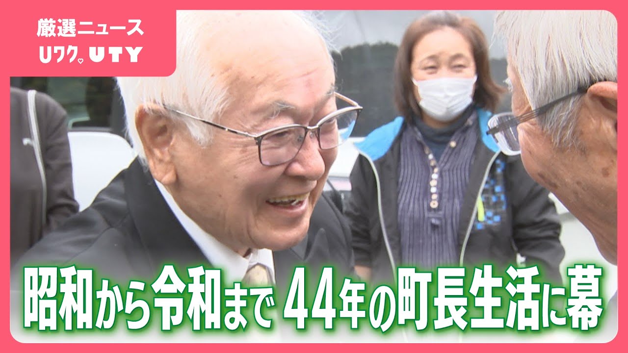 現役市町村長で最多11期　早川町の辻一幸町長が引退