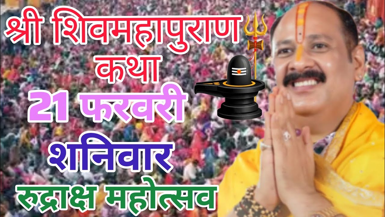 Live 🔴19 फरवरी | आज की शिव महापुराण कथा | प्रदीप जी मिश्रा सीहोर वाले | सीहोर, मध्यप्रदेश। #live​#om