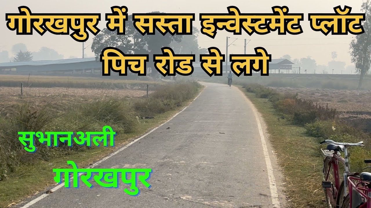 PLOT FOR SALE IN GORAKHPUR I गोरखपुर में सस्ता और बड़ा इन्वेस्टमेंट प्लॉट