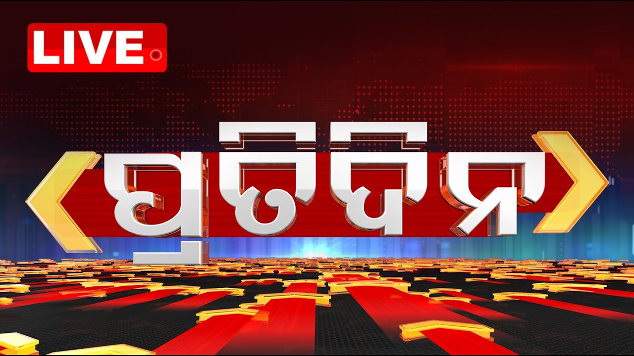 🔴Live | ପ୍ରତିଦିନ | Pratidin | 7 PM Bulletin | 23rd January 2026  | OTV Live |  OTV
