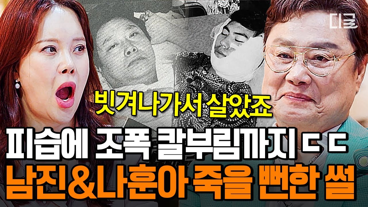 [#지금이순간] 공연 중 찾아온 괴한?😨 피습에 조폭들 칼부림까지 겪은 남진 & 나훈아의 그 시절 이야기ㄷㄷ