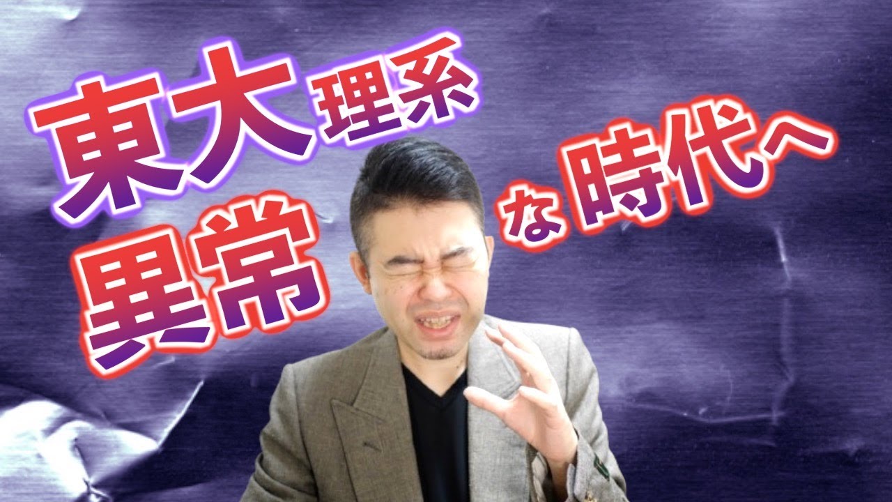 東大理系だけ異常に難しい時代が到来している
