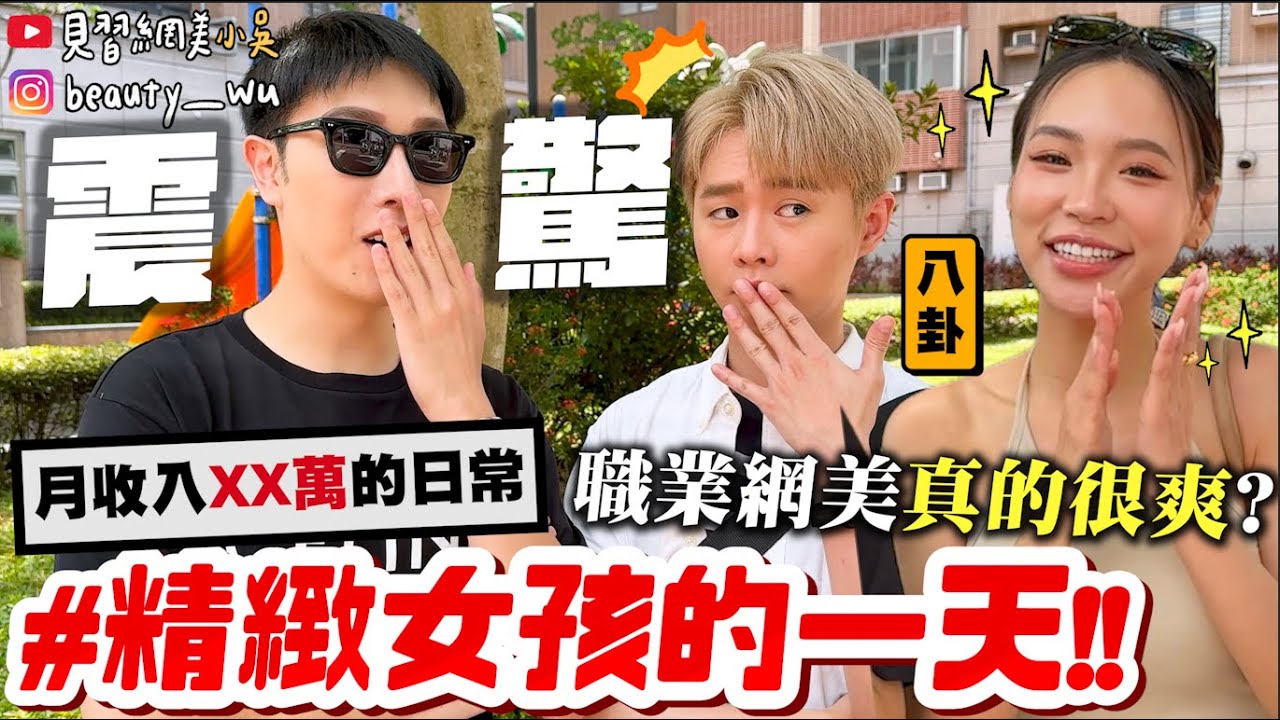【小吳】月收