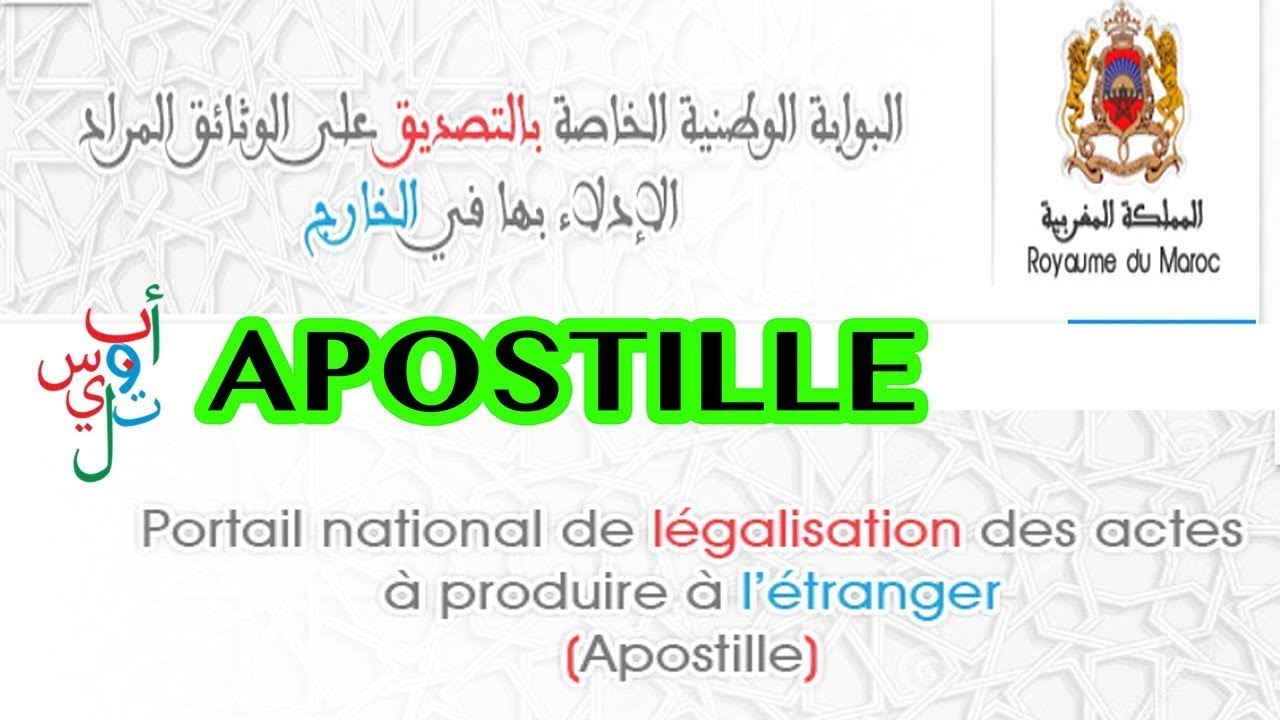 apostille - أجي تفهم أبوستيل