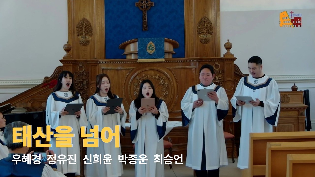 태산을 넘어 / 우혜경 정유진 신희윤 박종운 최승언