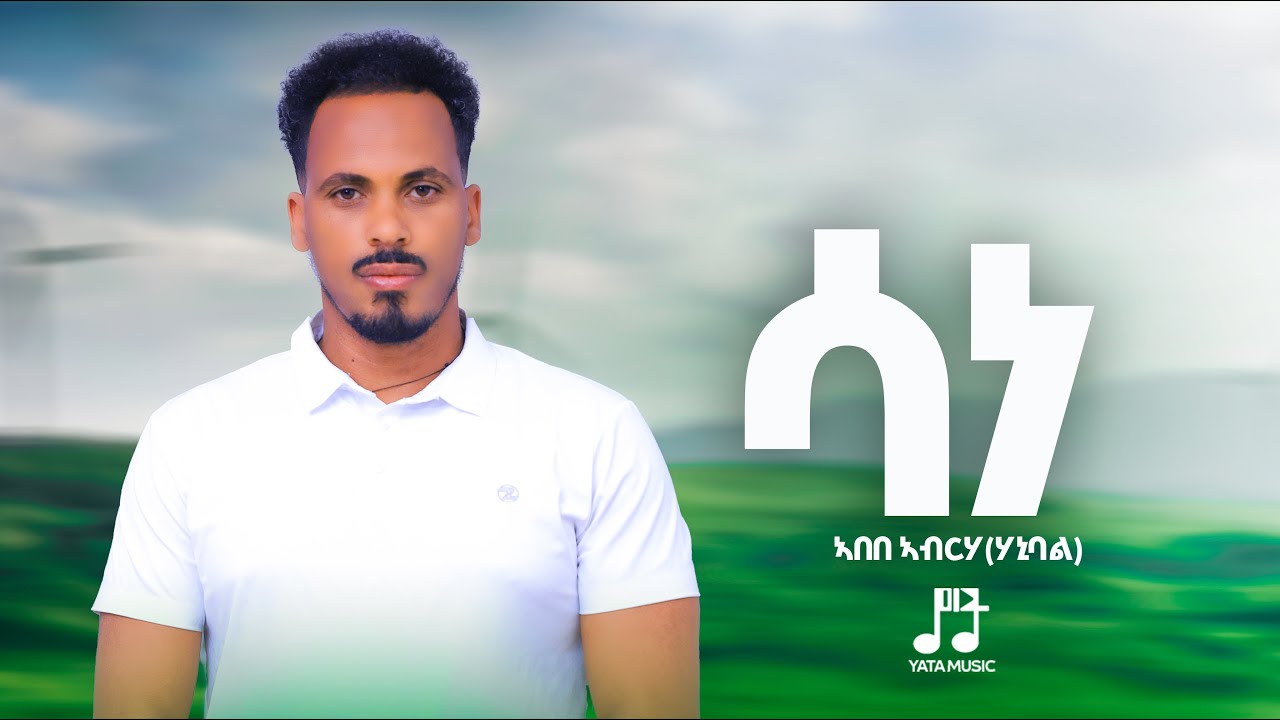 Abebe Abreha (Hanibal)  - Sane - New Irob Music 2025
