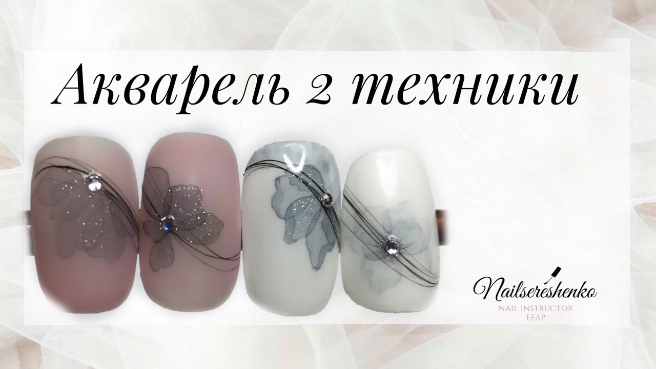 Акварель на ногтях дизайн ногтей акварельные Цветы